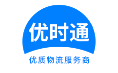 巴林右旗到香港物流公司,巴林右旗到澳门物流专线,巴林右旗物流到台湾